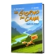 ms-edizioni-da-cana-le-miniere-di-re-salomone-jeu-de-soci-t-aventure image 3